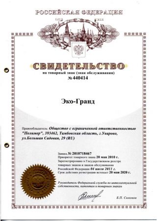 Свидетельство Станция Эко-Гранд