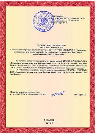 Экспертное заключение